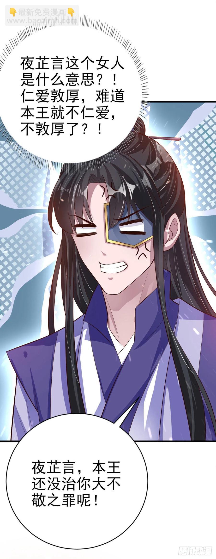 《凤御邪王》第55话 天赐良缘 第2页