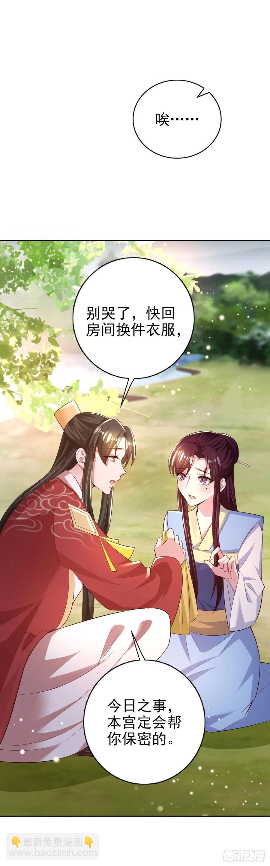 《凤御邪王》第55话 天赐良缘 第30页