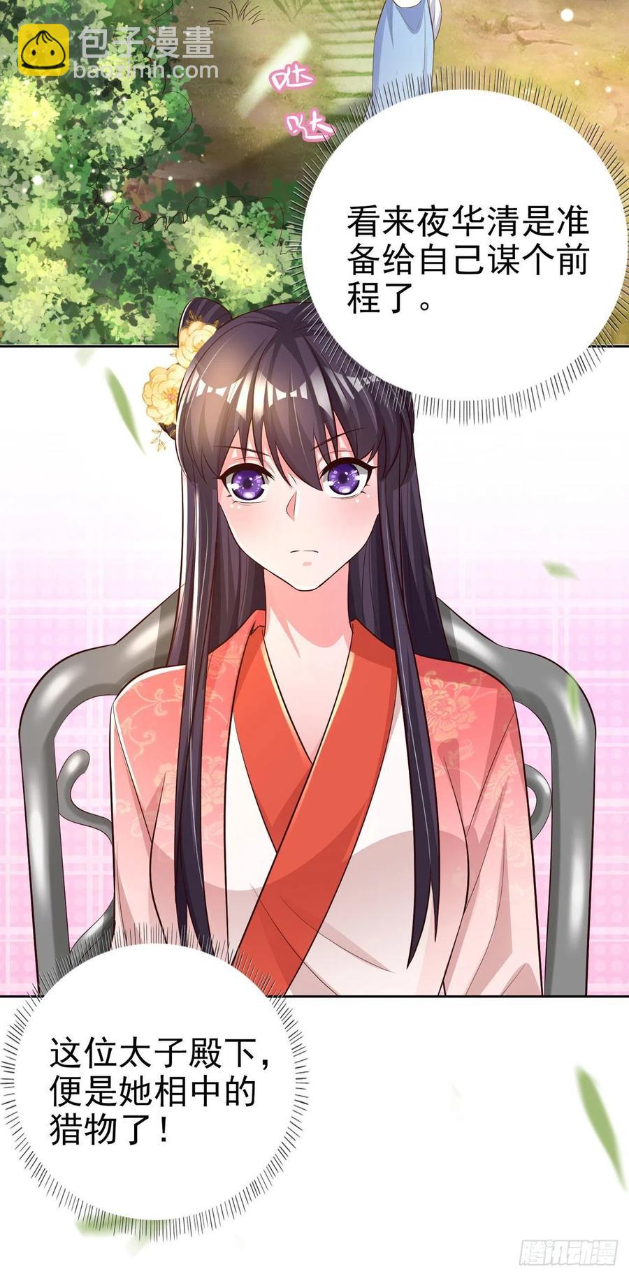 《凤御邪王》第55话 天赐良缘 第32页