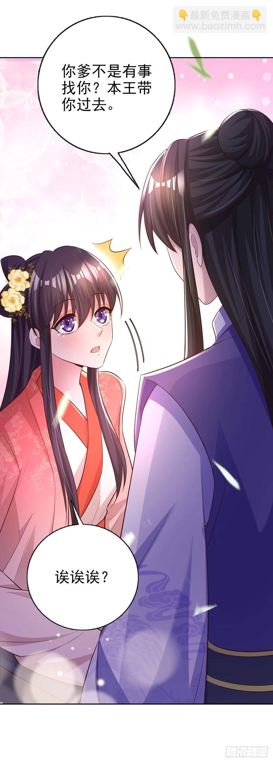 《凤御邪王》第55话 天赐良缘 第33页