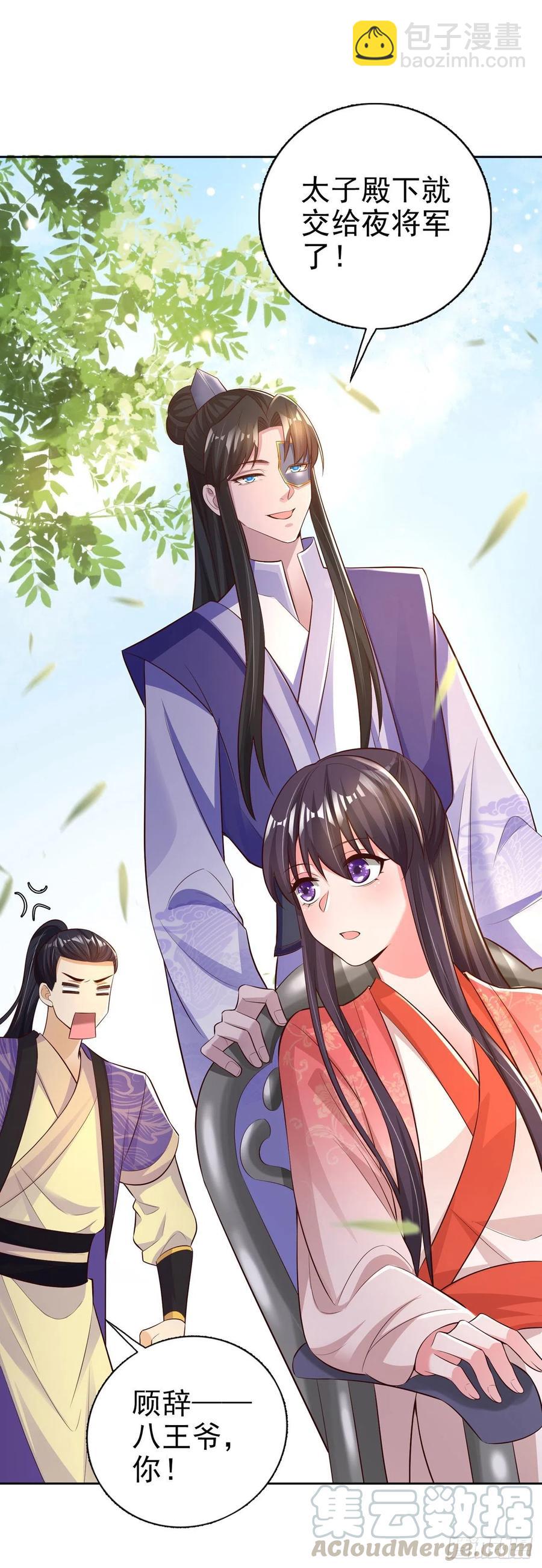 《凤御邪王》第55话 天赐良缘 第34页