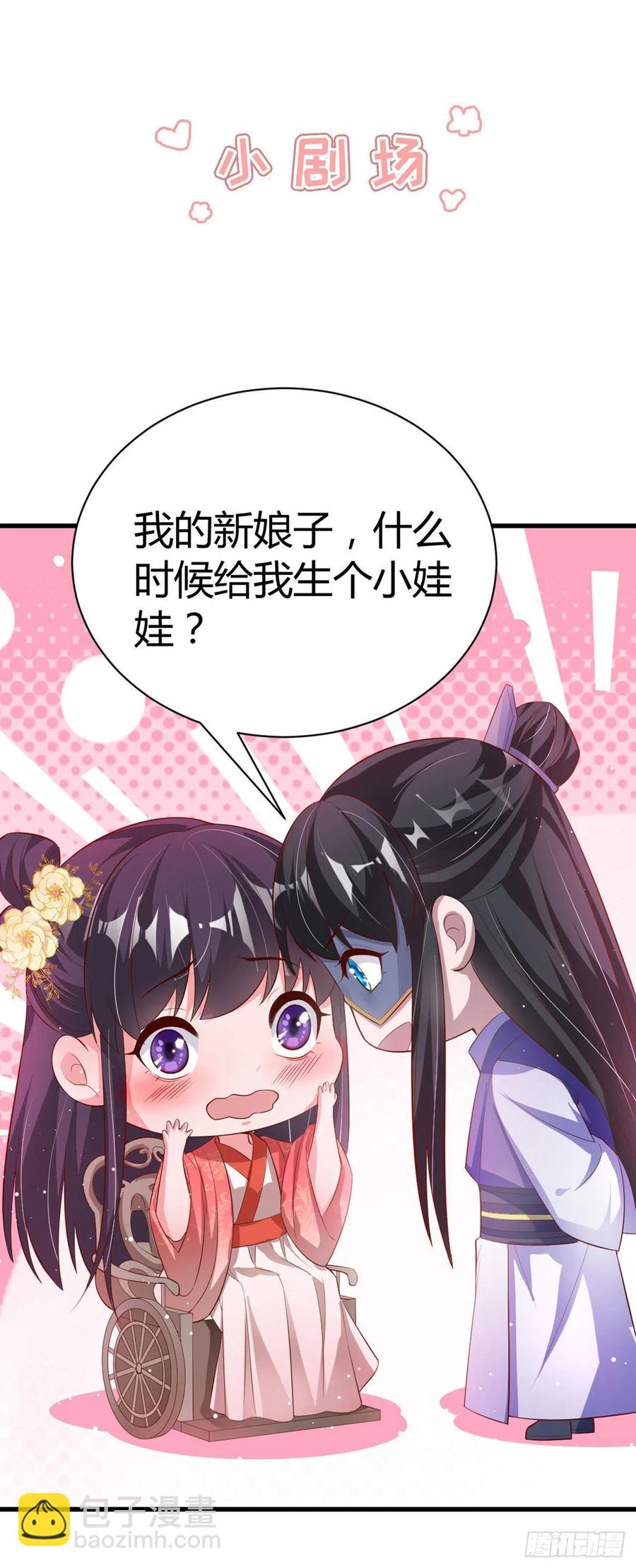 《凤御邪王》第55话 天赐良缘 第35页