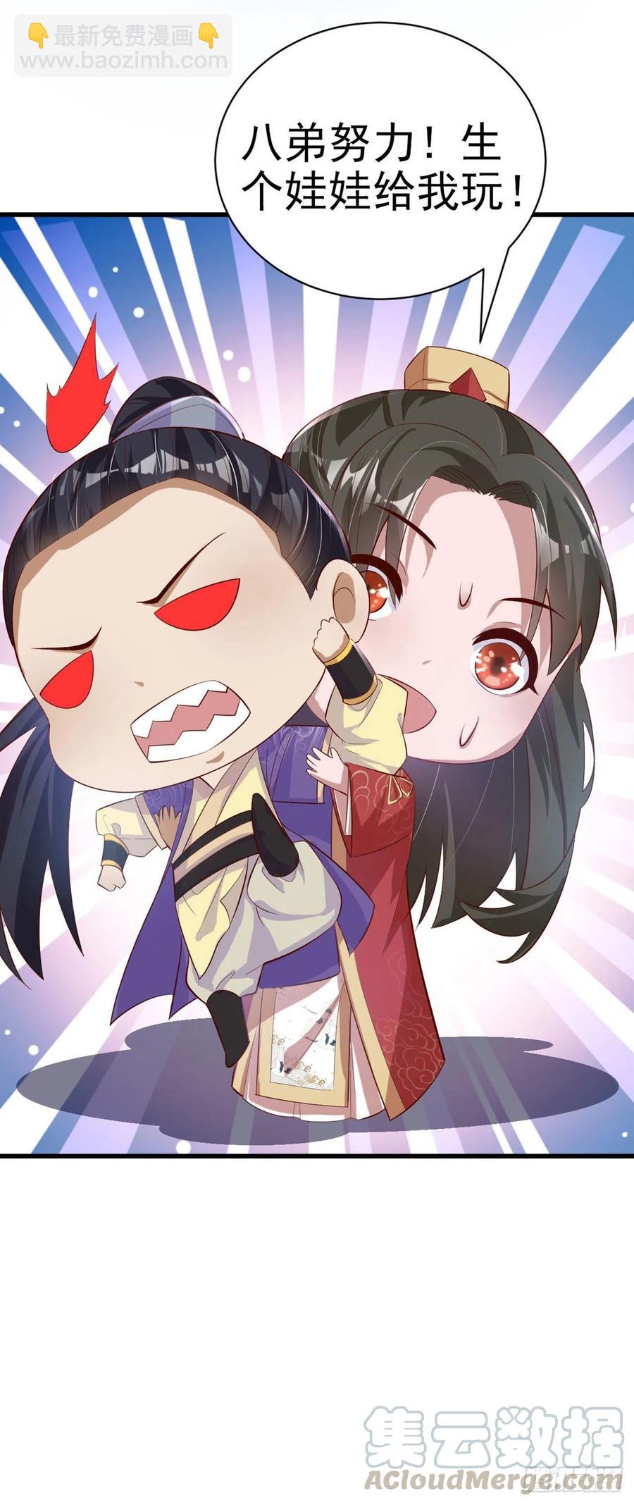 《凤御邪王》第55话 天赐良缘 第37页