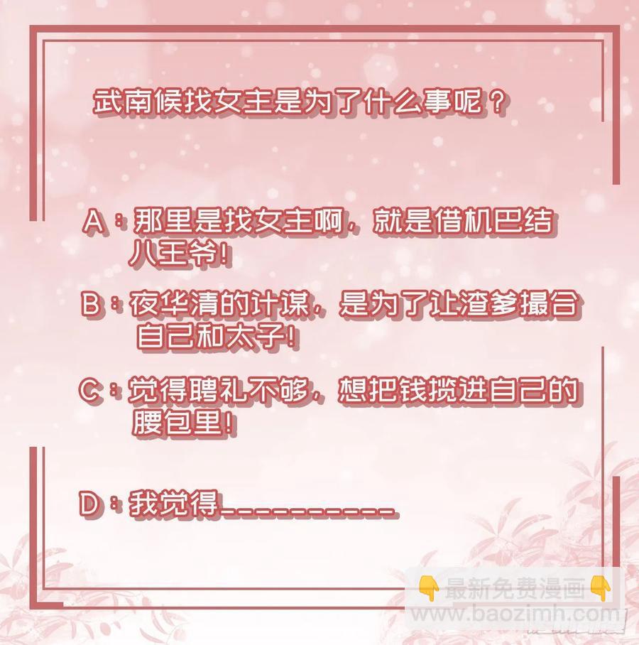 《凤御邪王》第55话 天赐良缘 第38页