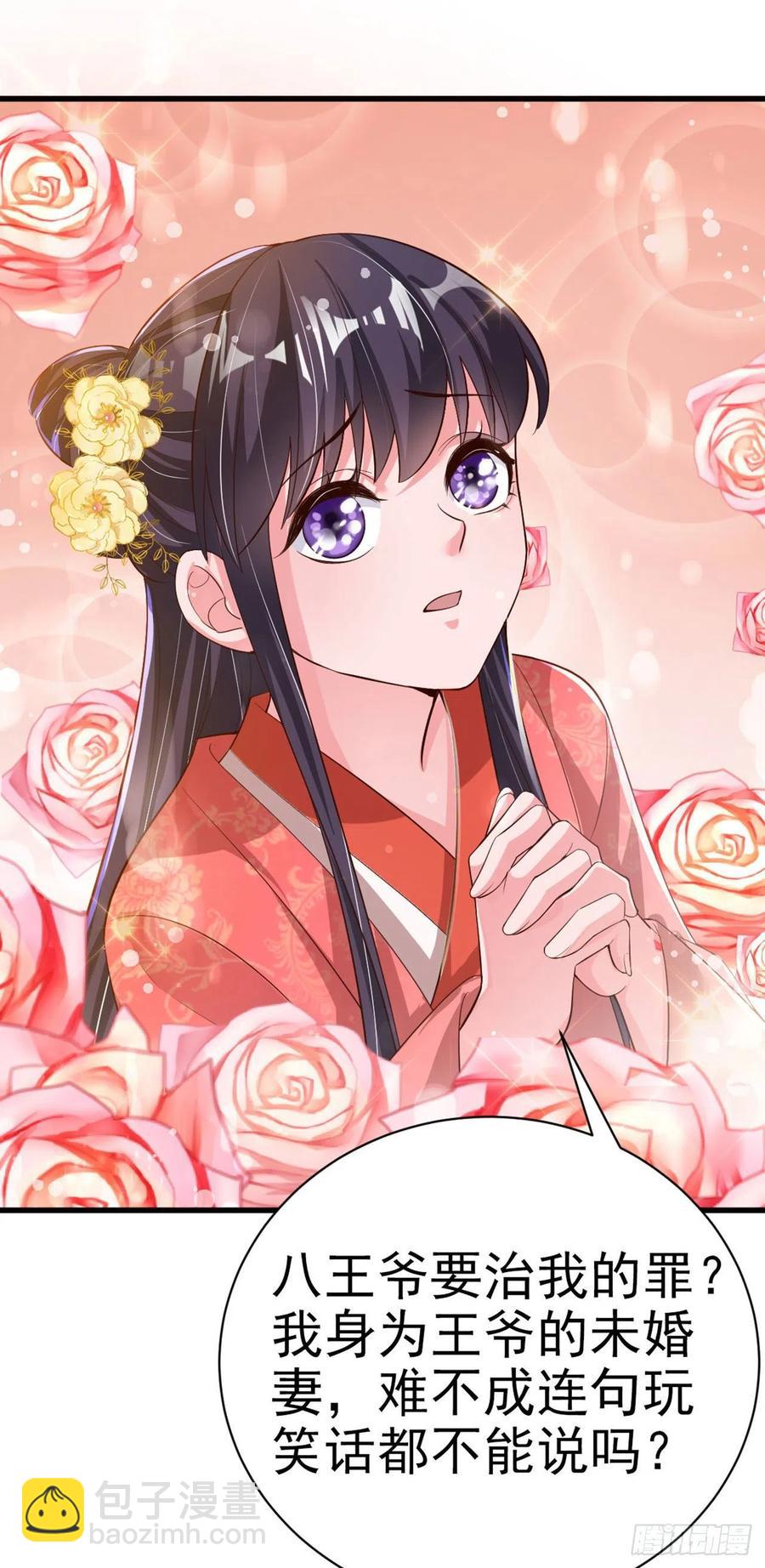 《凤御邪王》第55话 天赐良缘 第3页