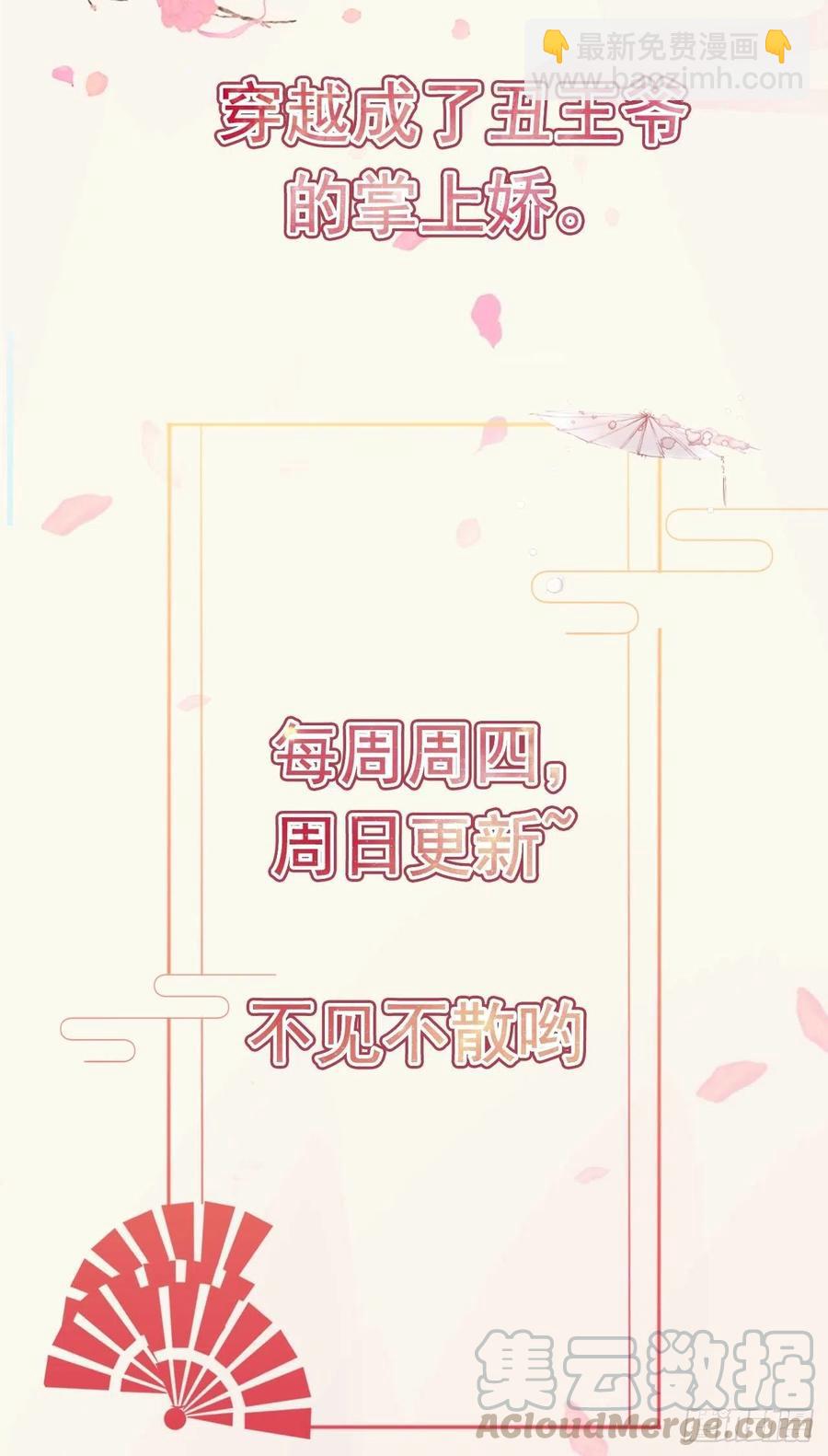 《凤御邪王》第55话 天赐良缘 第40页