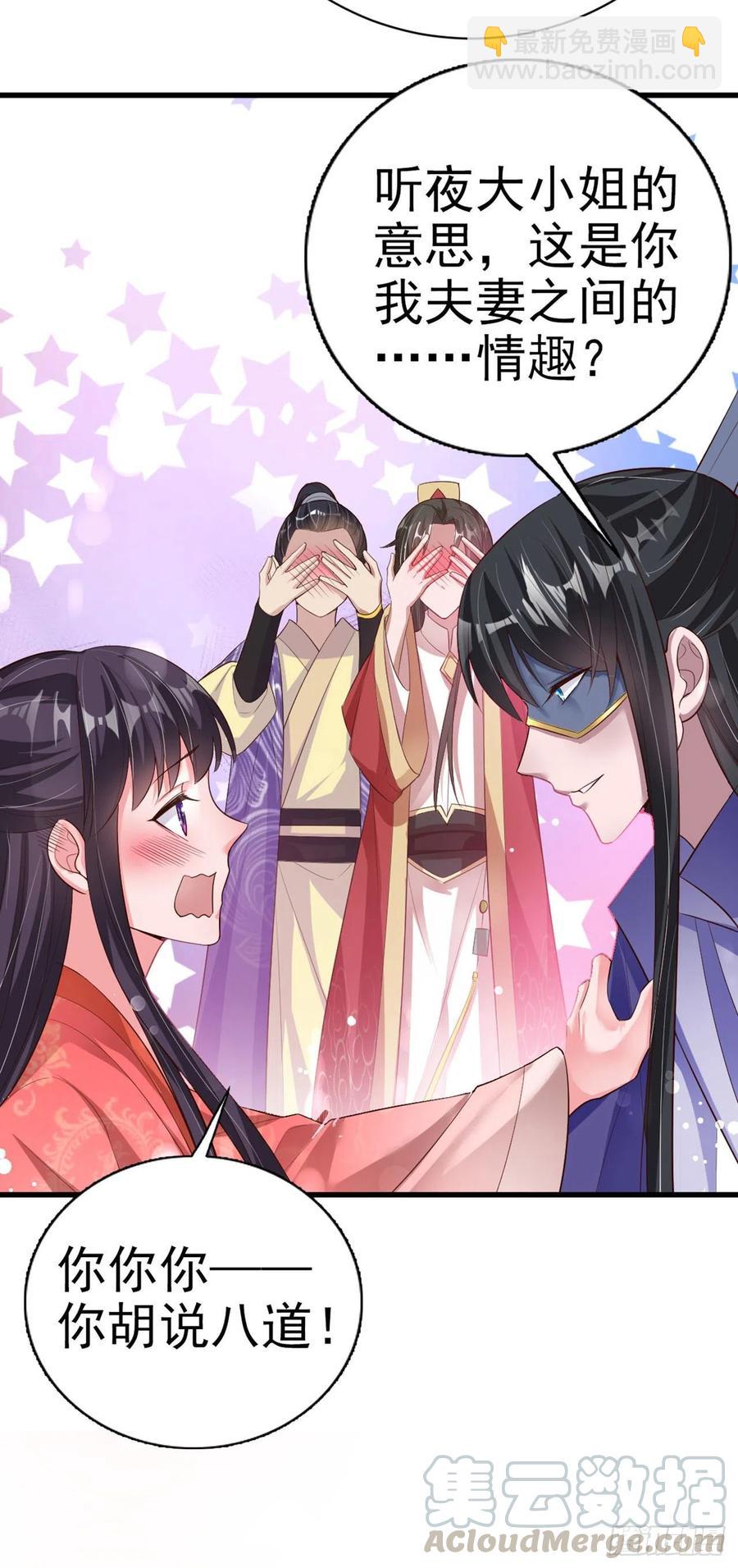 《凤御邪王》第55话 天赐良缘 第4页