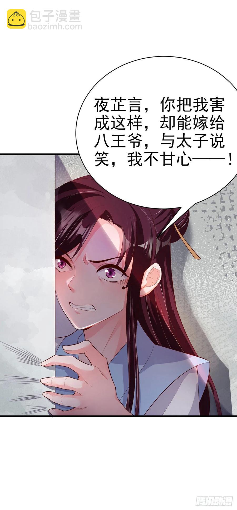 《凤御邪王》第55话 天赐良缘 第6页