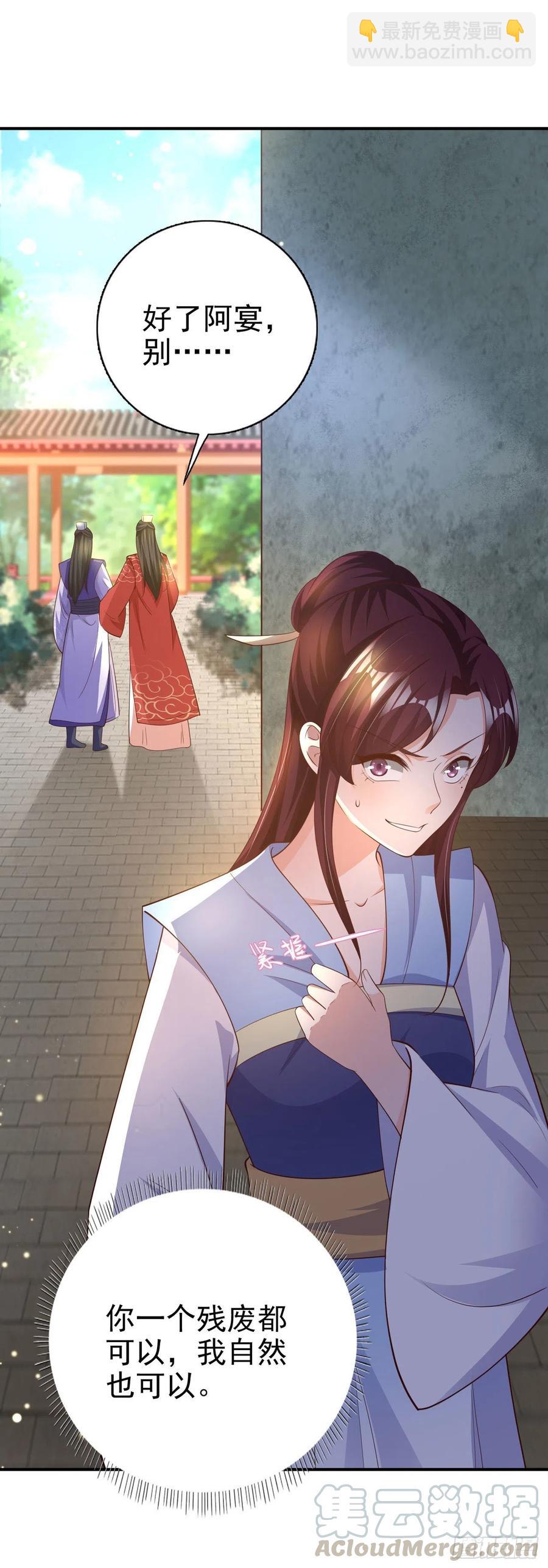 《凤御邪王》第55话 天赐良缘 第7页