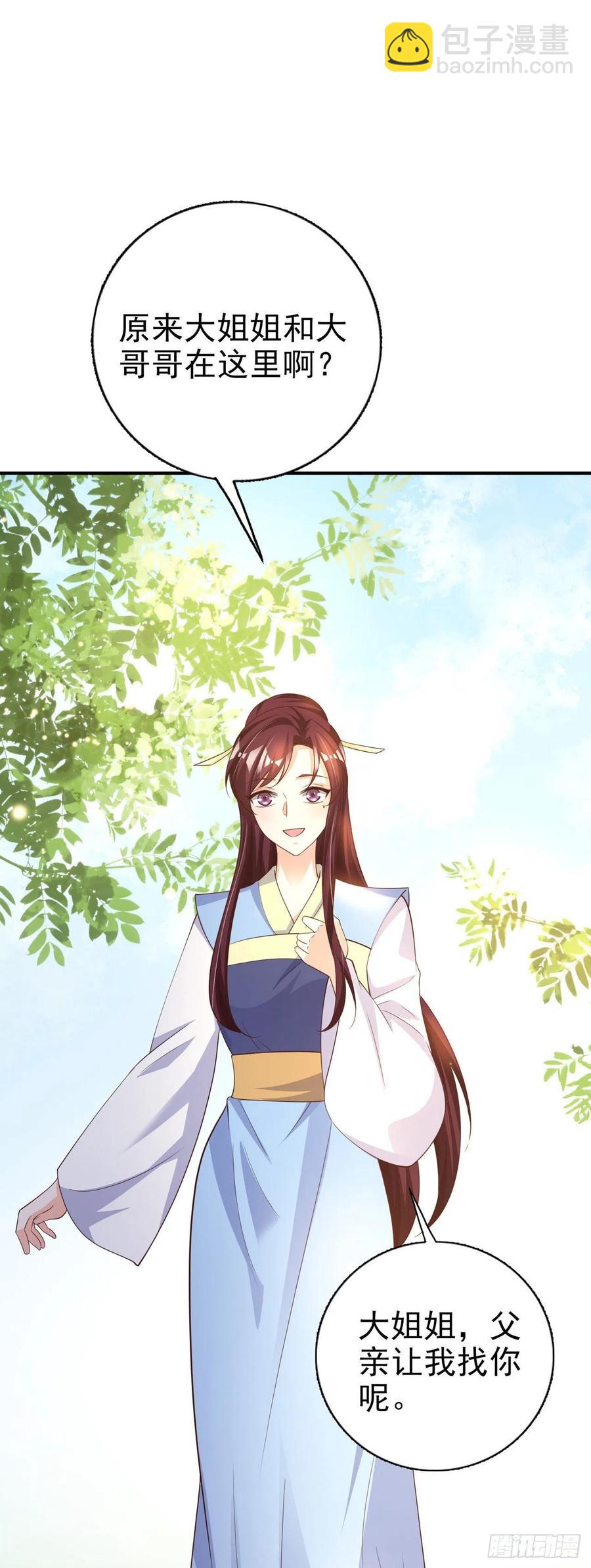 《凤御邪王》第55话 天赐良缘 第8页