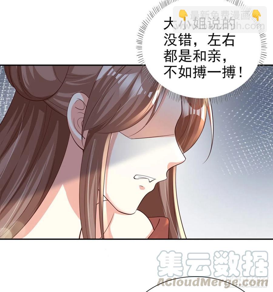 《凤御邪王》第58话 宴会 第10页