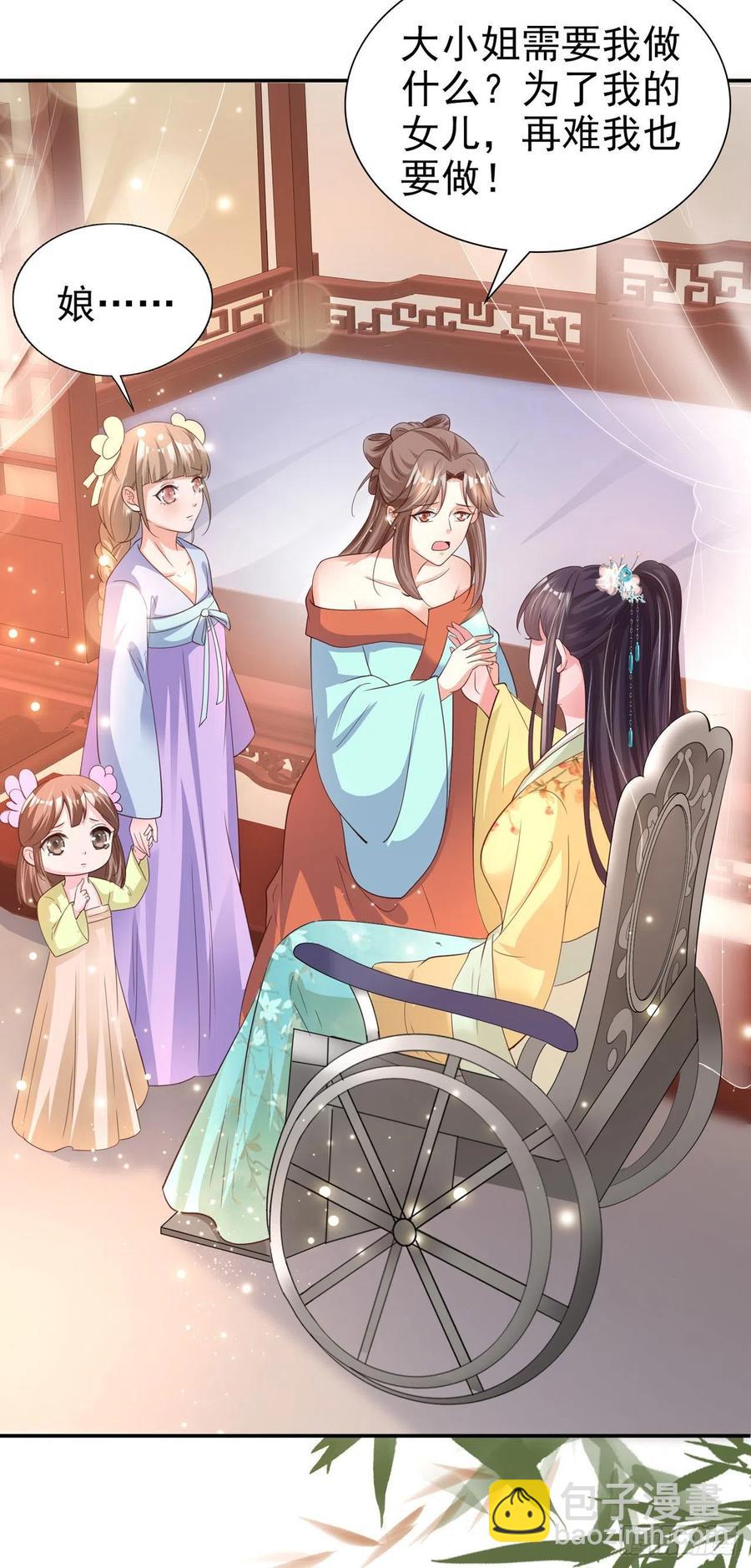 《凤御邪王》第58话 宴会 第11页