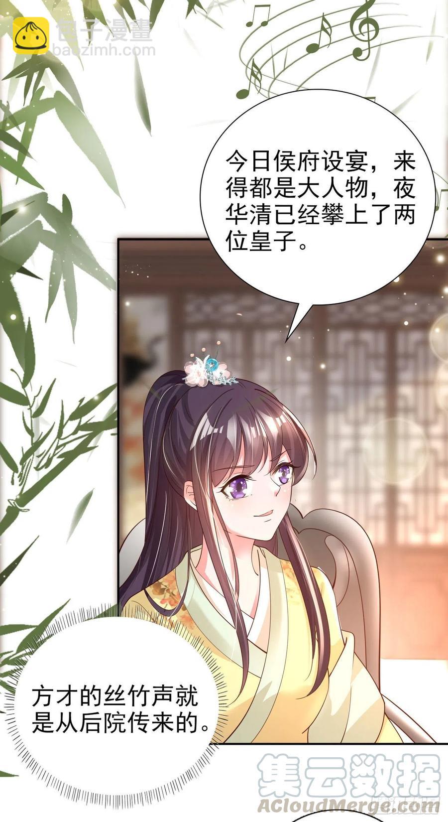 《凤御邪王》第58话 宴会 第13页