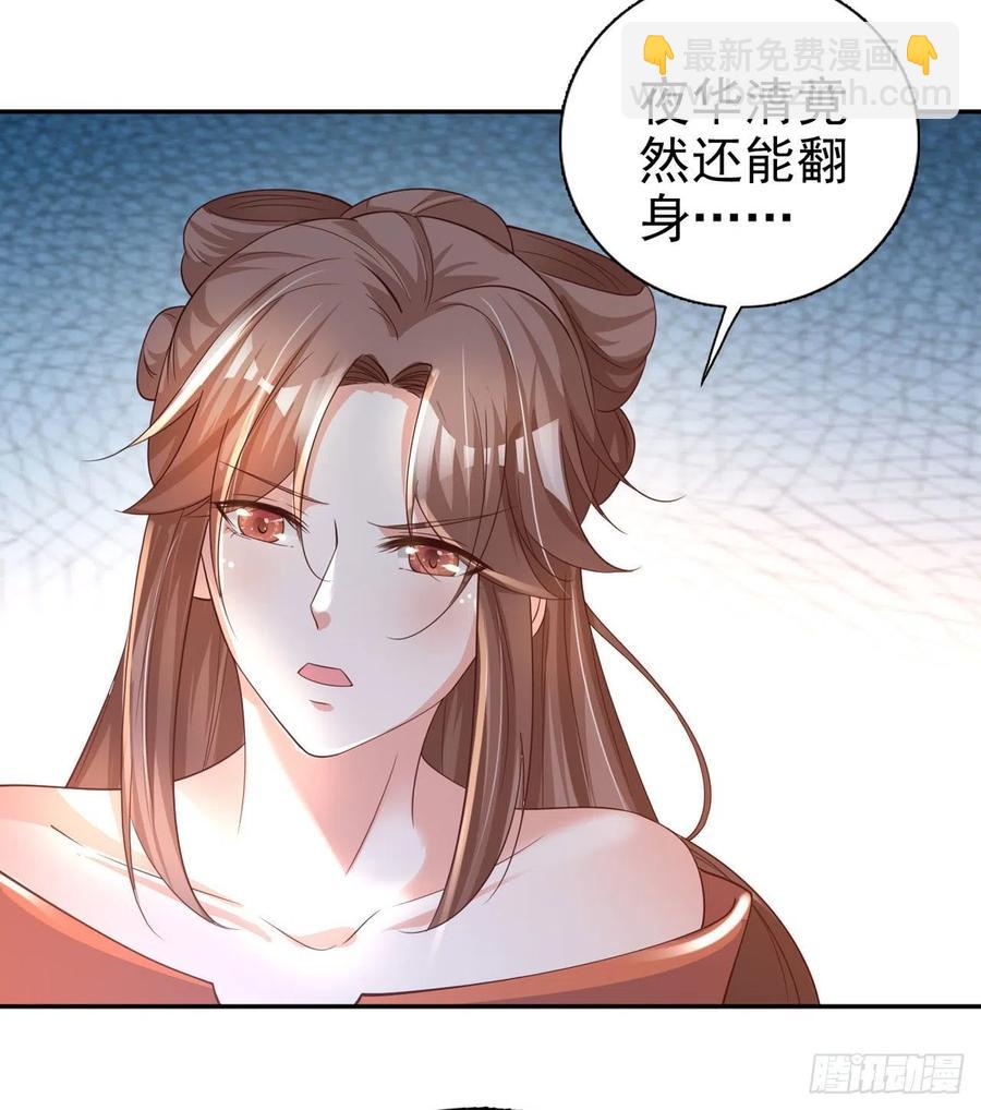 《凤御邪王》第58话 宴会 第14页