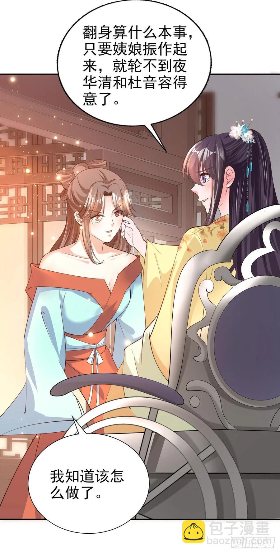 《凤御邪王》第58话 宴会 第15页