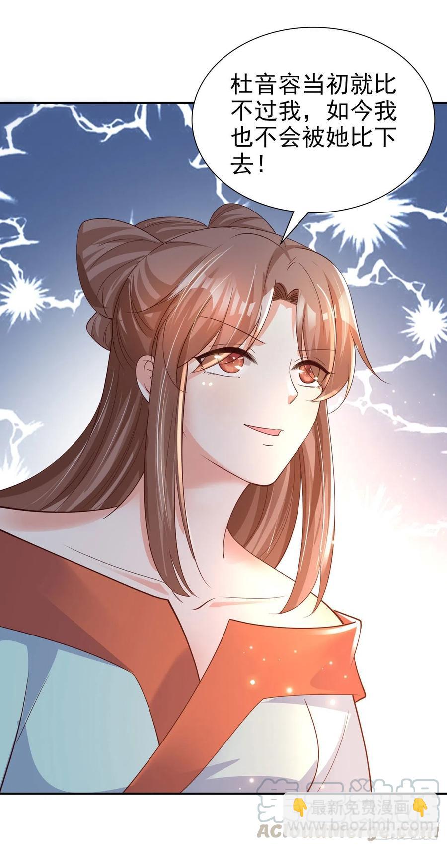 《凤御邪王》第58话 宴会 第16页