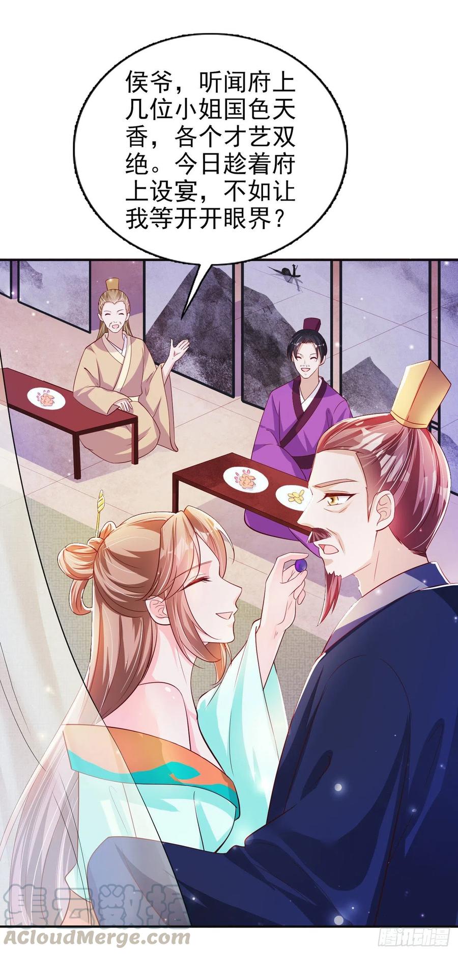 《凤御邪王》第58话 宴会 第19页