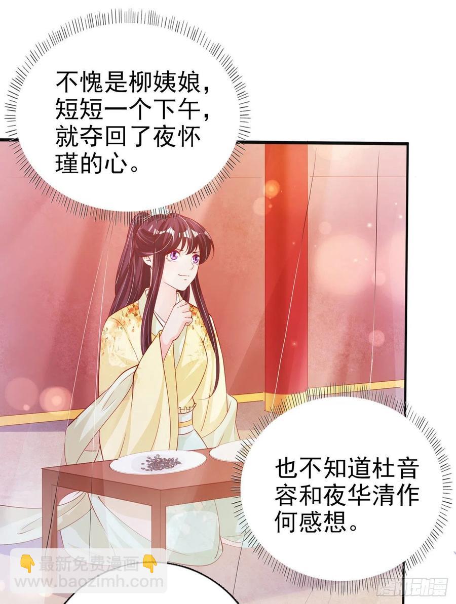《凤御邪王》第58话 宴会 第20页