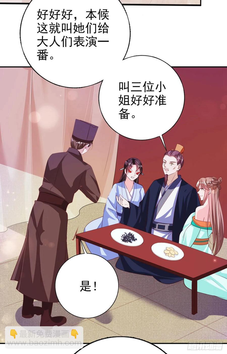 《凤御邪王》第58话 宴会 第21页