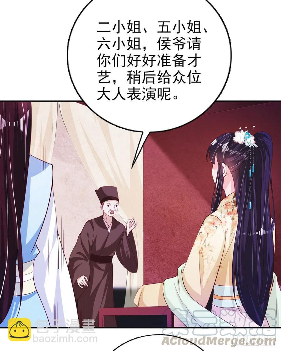 《凤御邪王》第58话 宴会 第22页