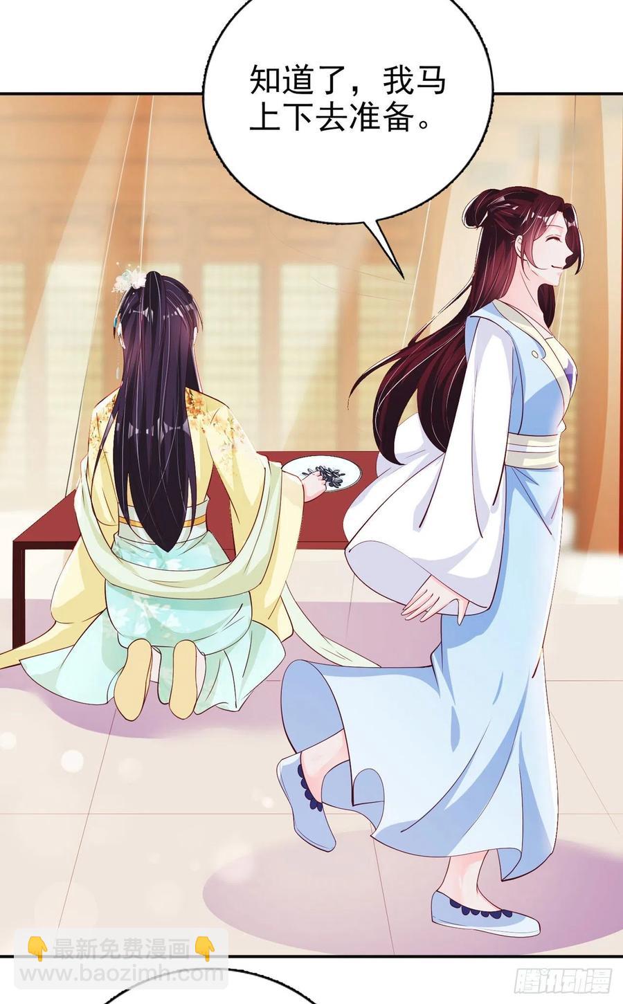 《凤御邪王》第58话 宴会 第23页