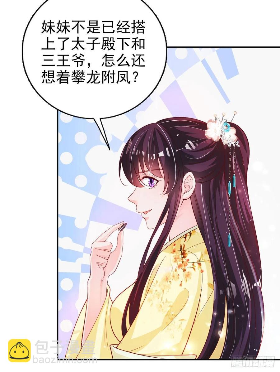 《凤御邪王》第58话 宴会 第24页