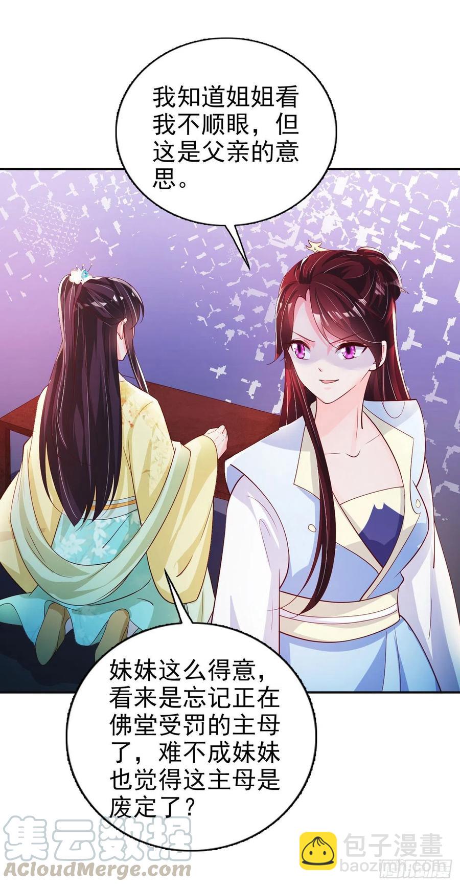《凤御邪王》第58话 宴会 第25页