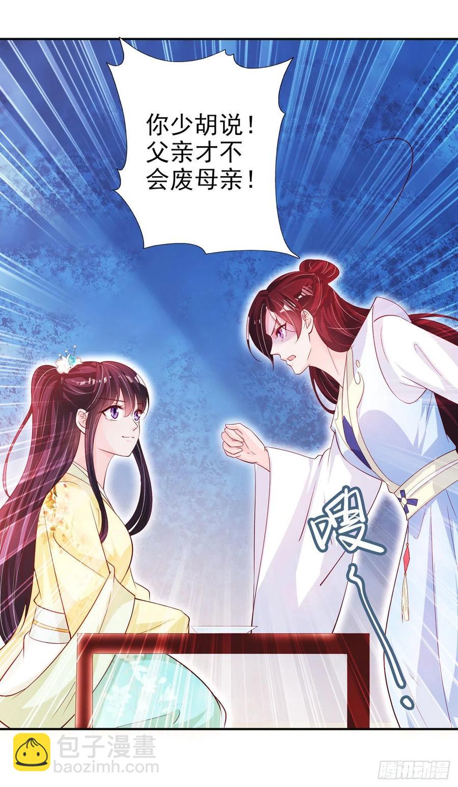《凤御邪王》第58话 宴会 第26页