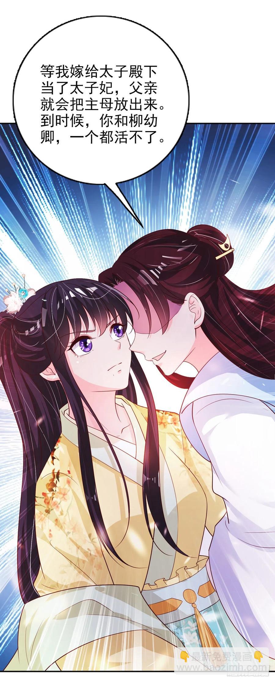 《凤御邪王》第58话 宴会 第27页