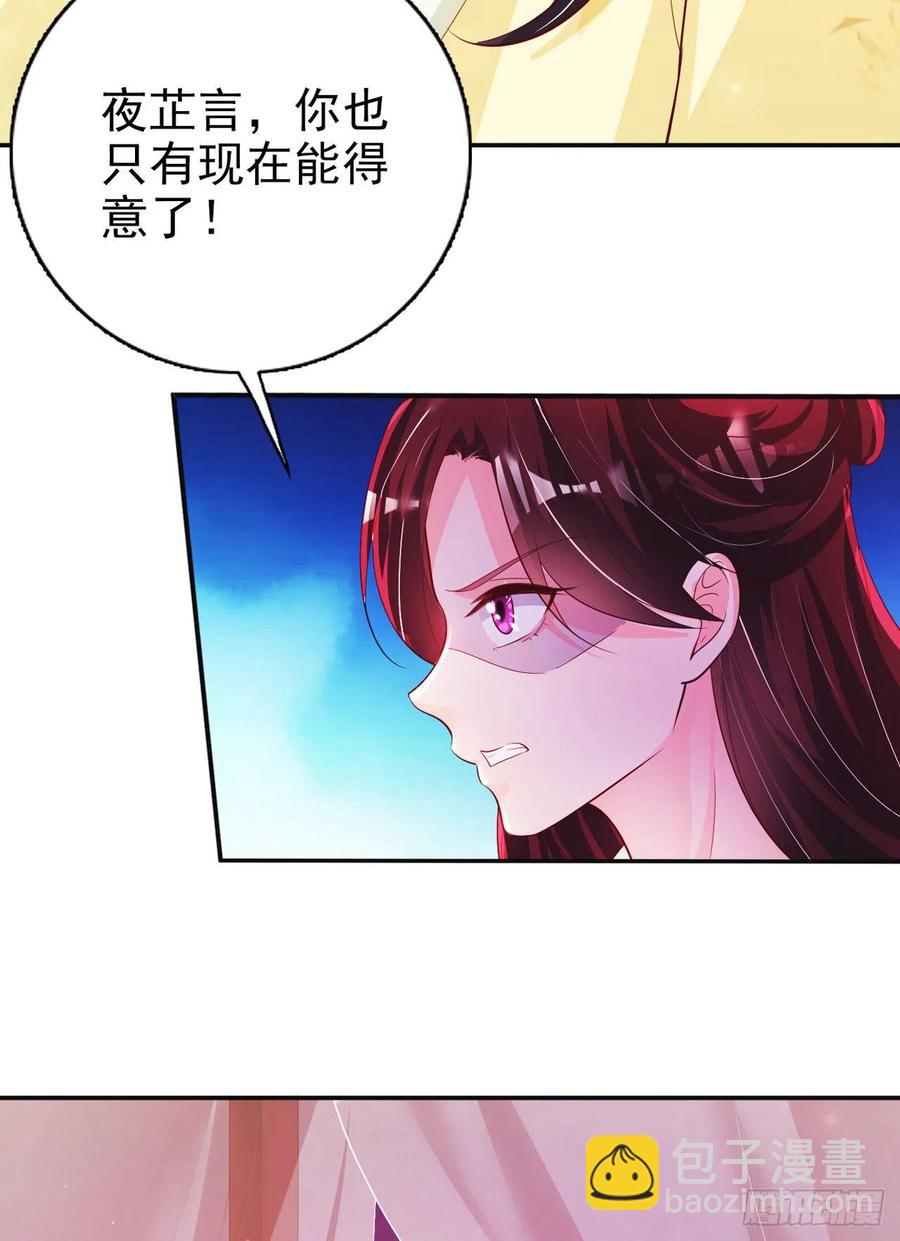 《凤御邪王》第58话 宴会 第29页