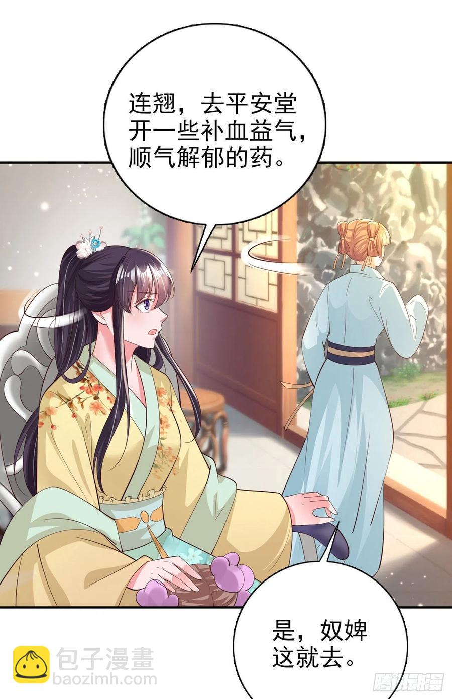 《凤御邪王》第58话 宴会 第2页