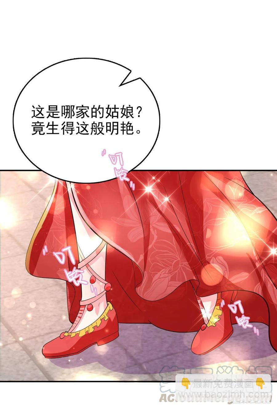 《凤御邪王》第58话 宴会 第31页