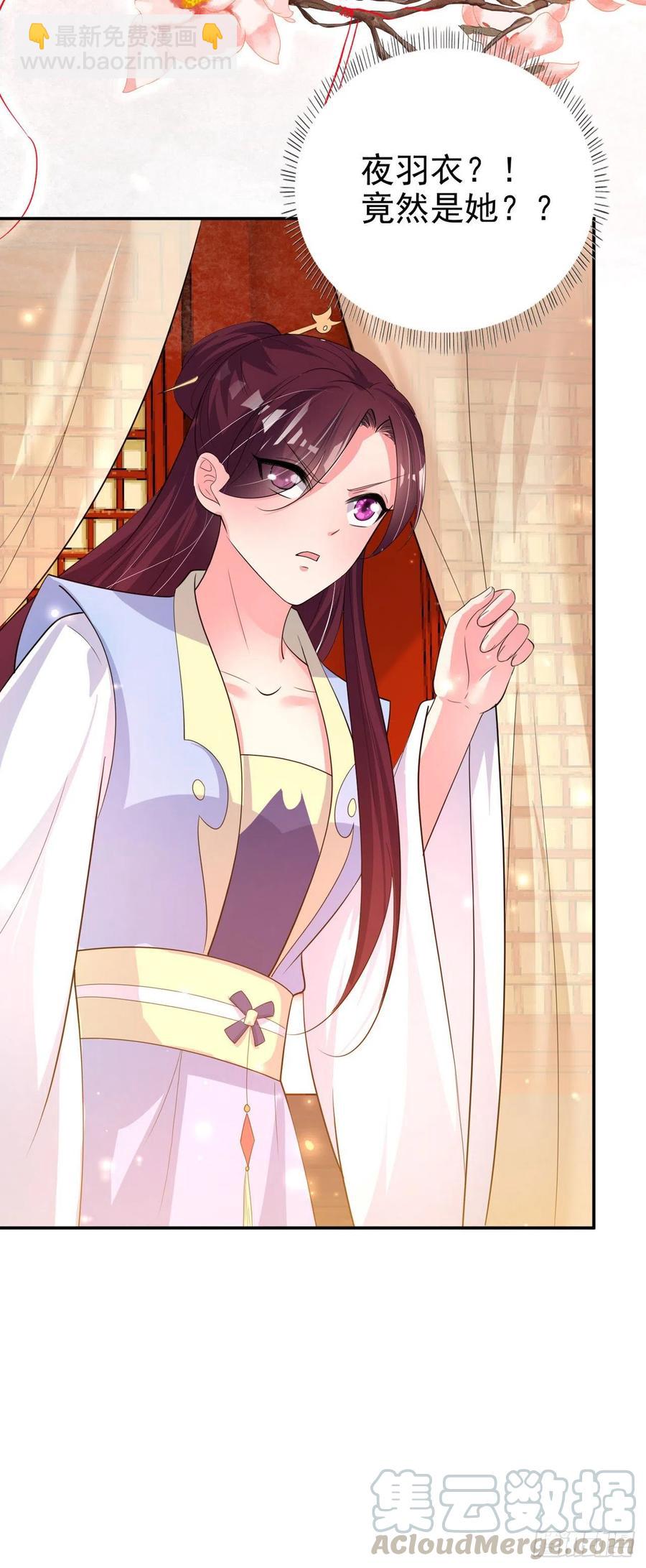 《凤御邪王》第58话 宴会 第34页