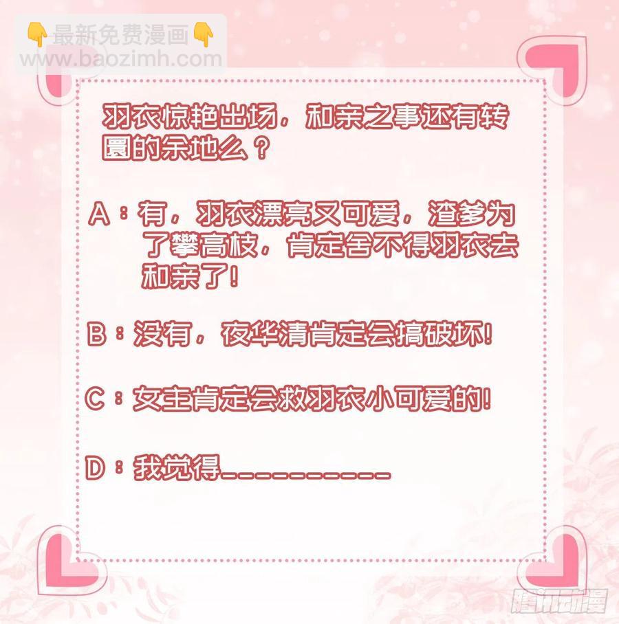 《凤御邪王》第58话 宴会 第35页