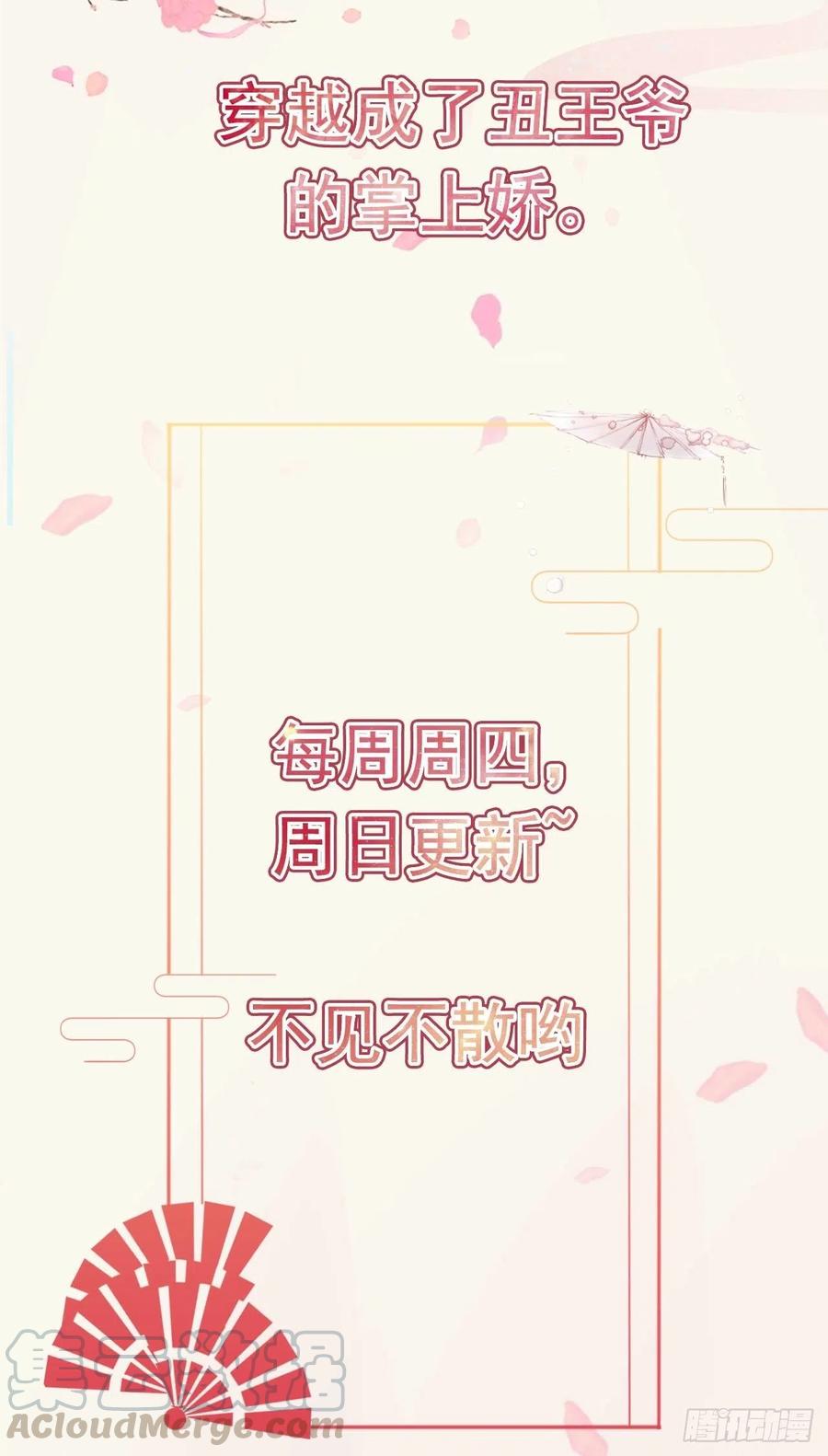 《凤御邪王》第58话 宴会 第37页