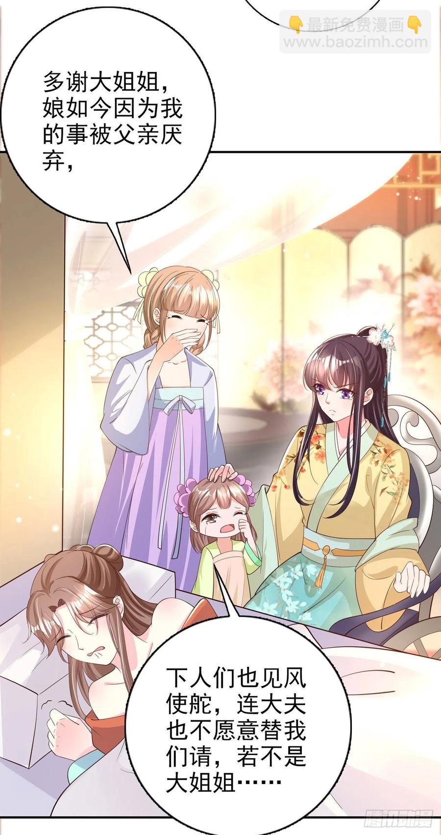 《凤御邪王》第58话 宴会 第3页