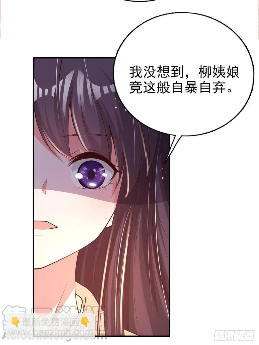 《凤御邪王》第58话 宴会 第4页