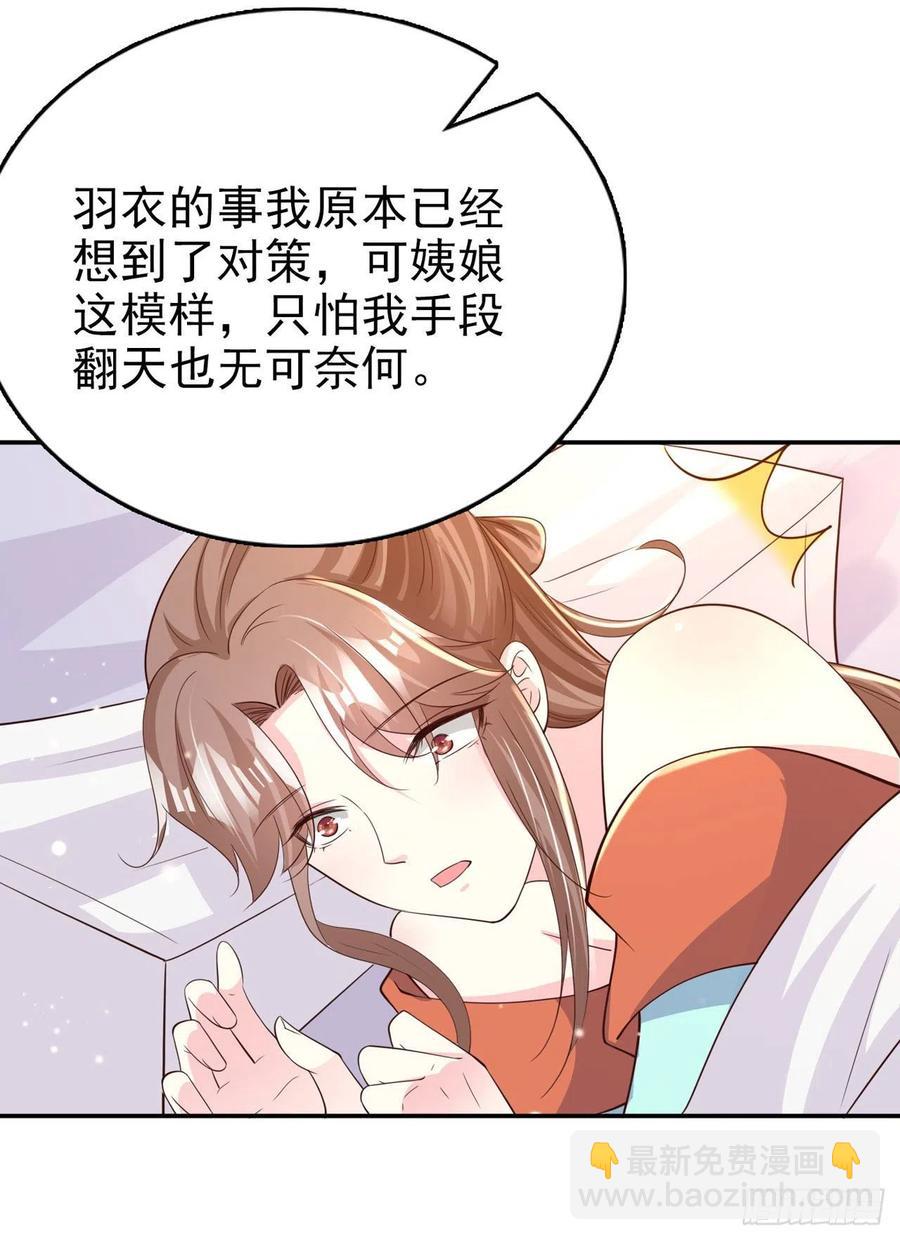 《凤御邪王》第58话 宴会 第5页