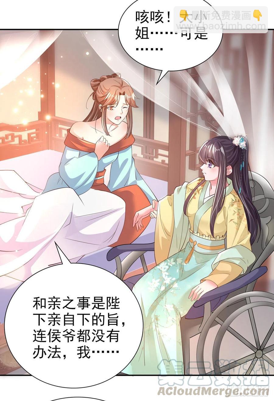 《凤御邪王》第58话 宴会 第7页