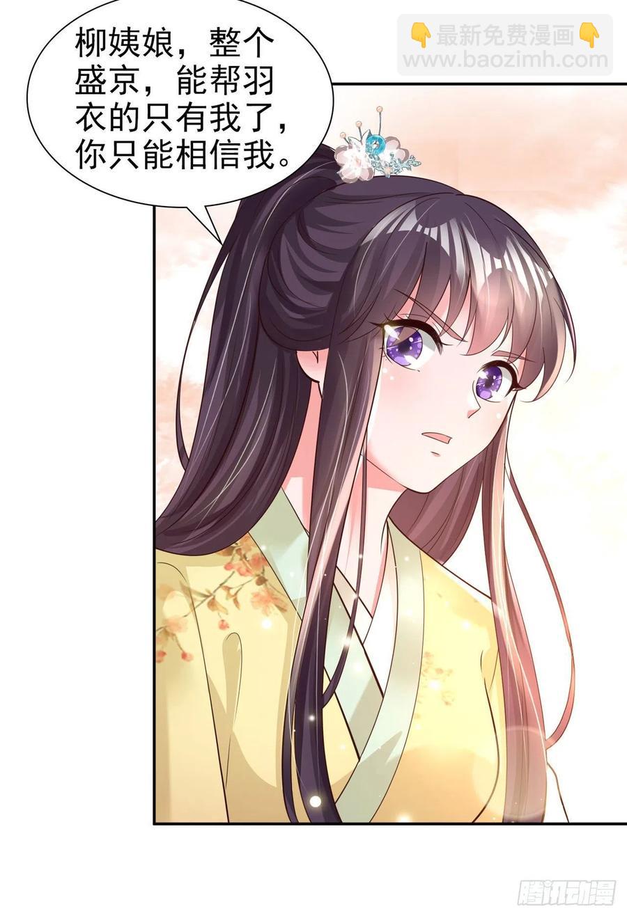 《凤御邪王》第58话 宴会 第8页