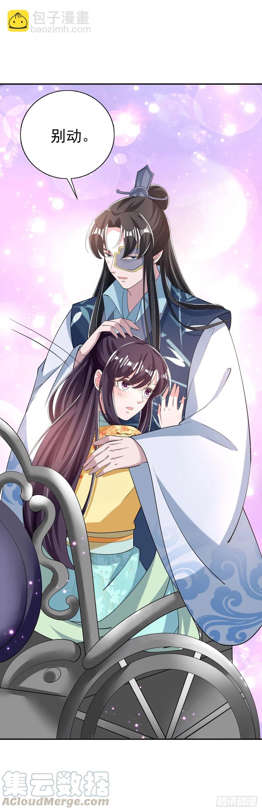 《凤御邪王》第62话 待客之道 第13页
