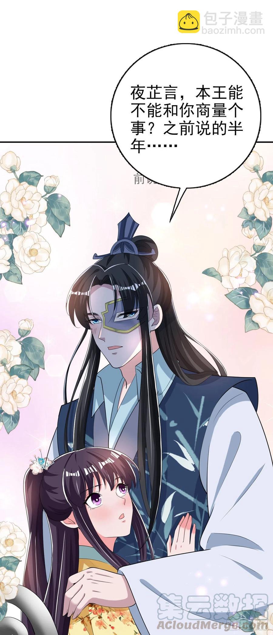 《凤御邪王》第62话 待客之道 第16页