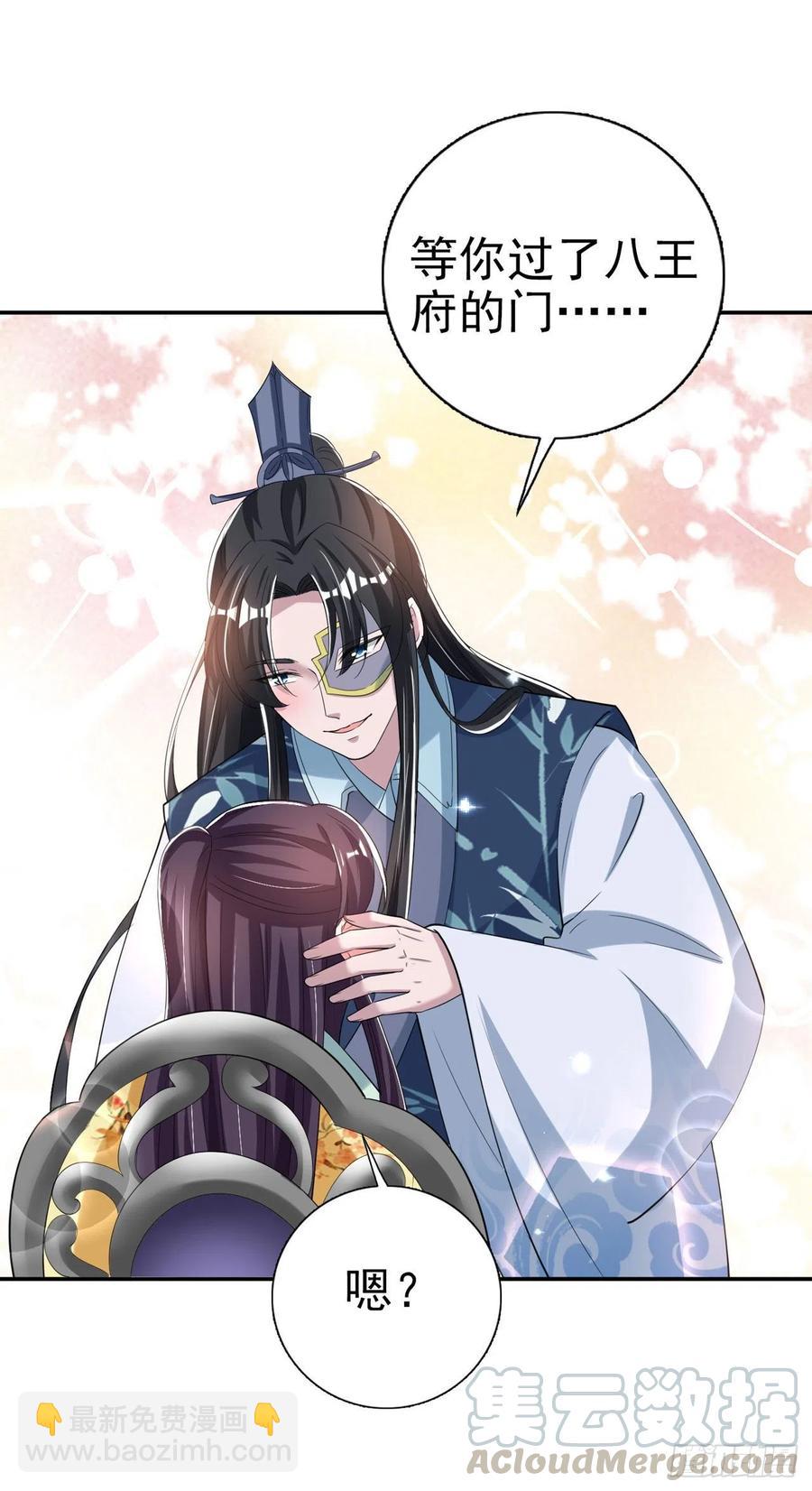《凤御邪王》第62话 待客之道 第19页