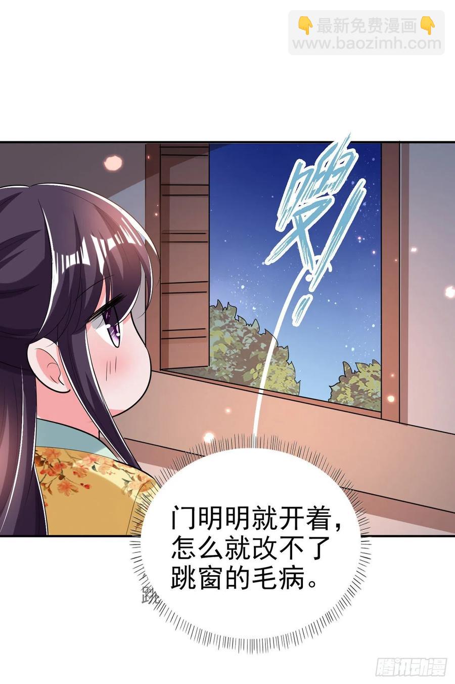 《凤御邪王》第62话 待客之道 第21页