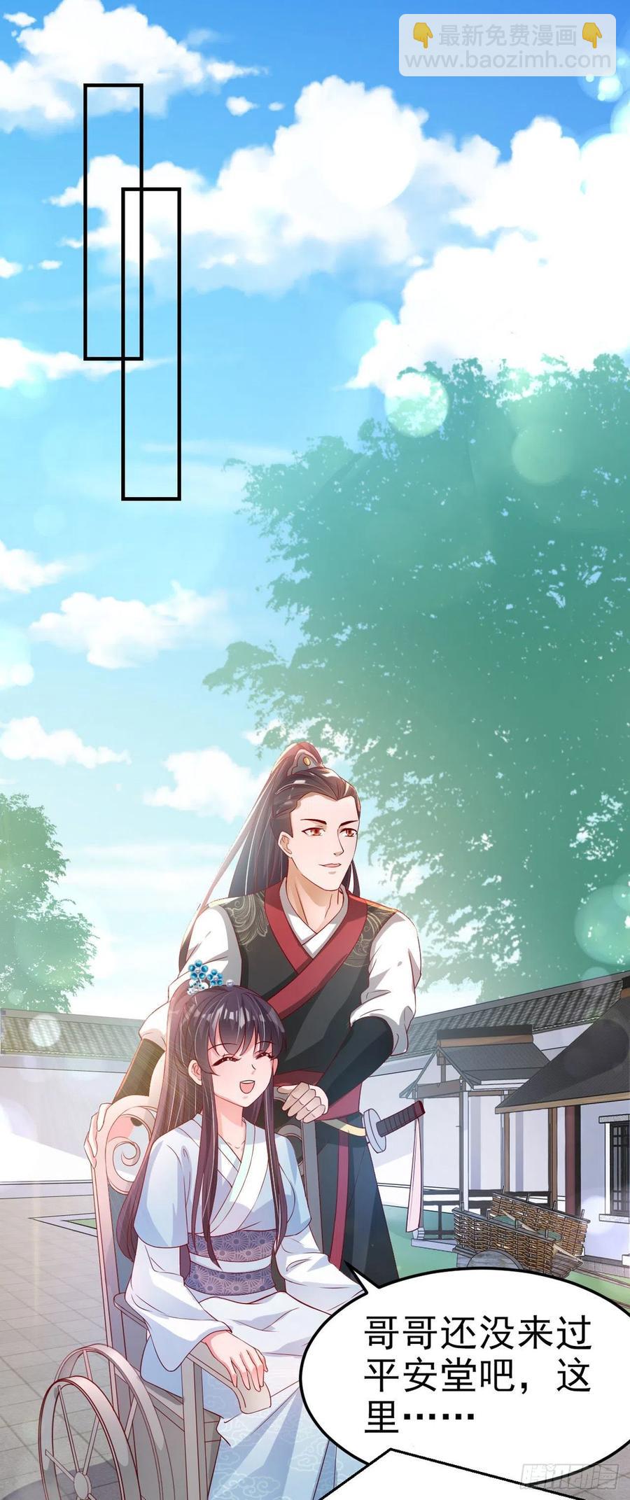 《凤御邪王》第62话 待客之道 第23页