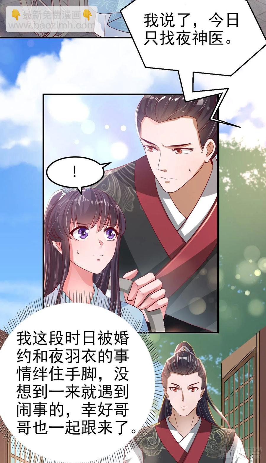 《凤御邪王》第62话 待客之道 第24页
