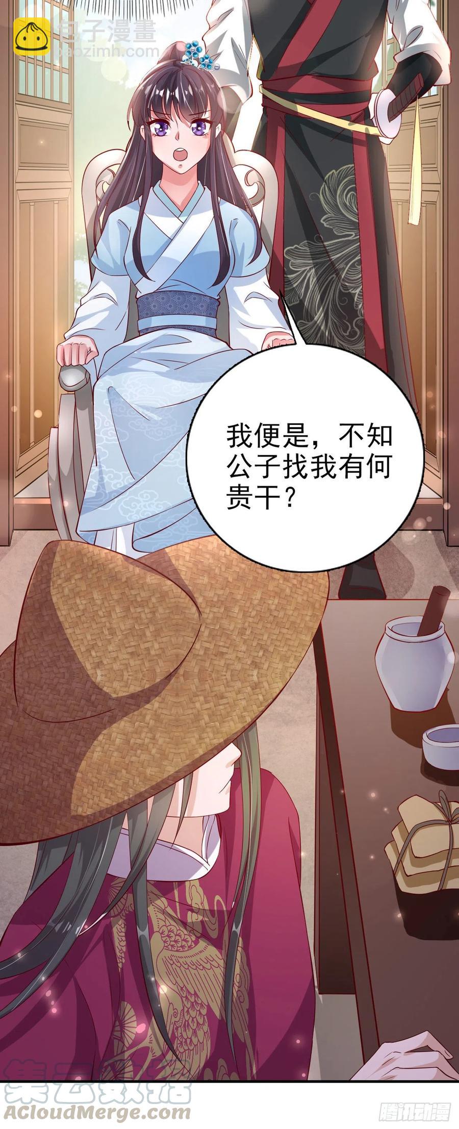 《凤御邪王》第62话 待客之道 第25页