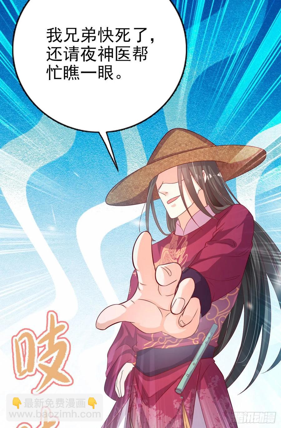 《凤御邪王》第62话 待客之道 第27页