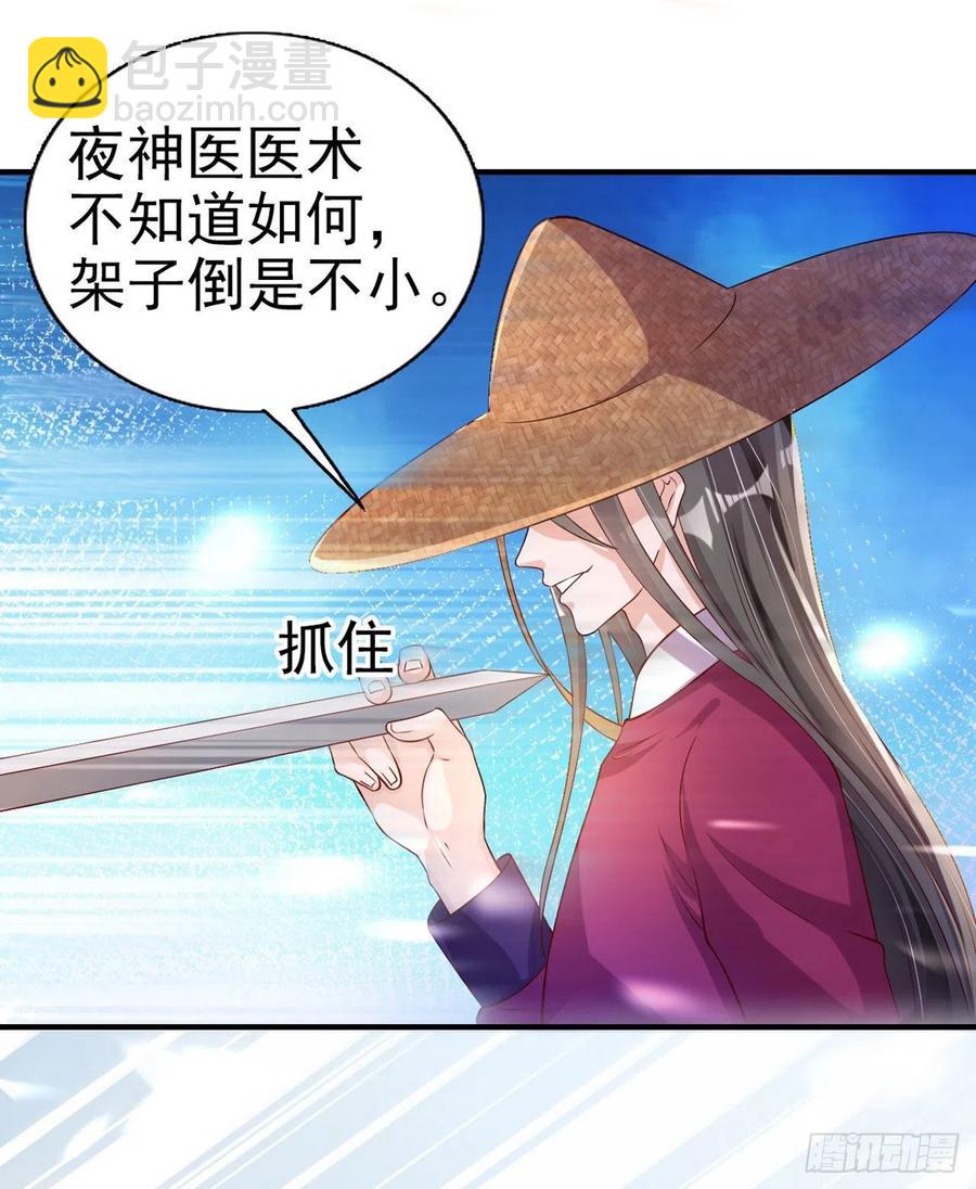《凤御邪王》第62话 待客之道 第30页