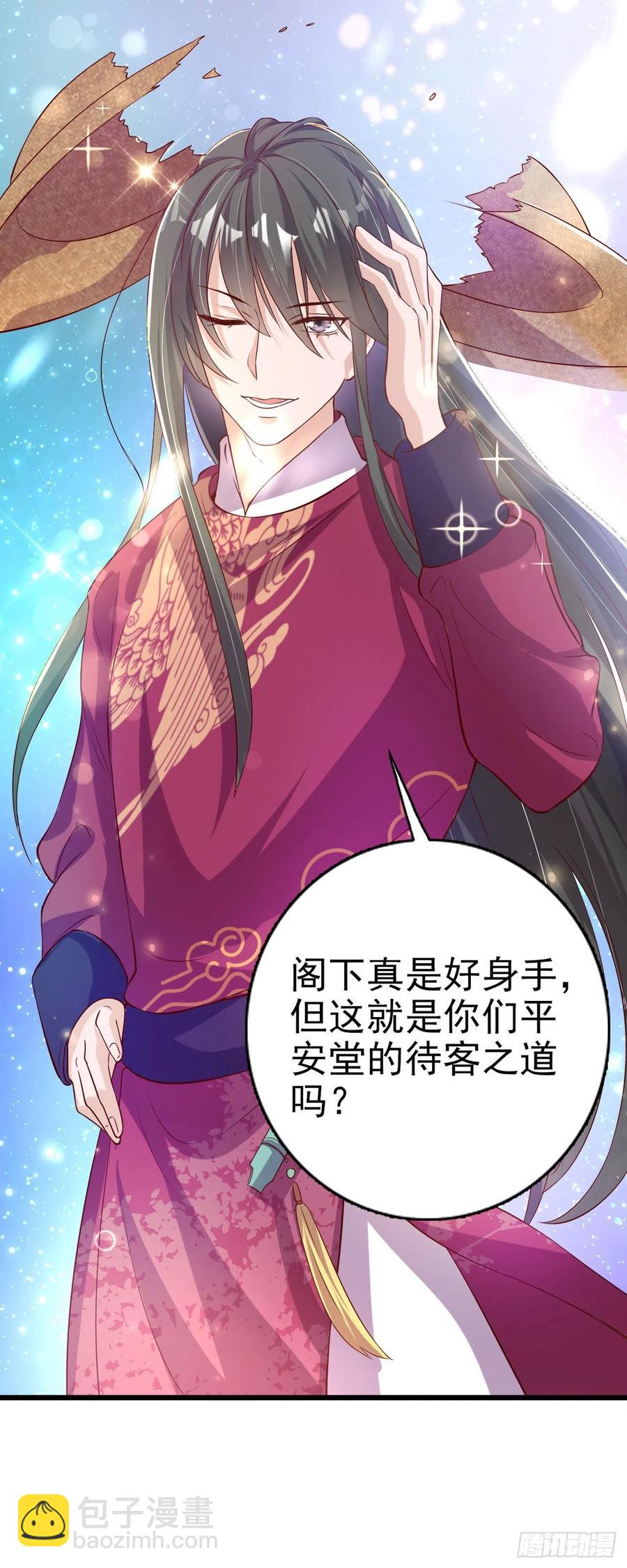 《凤御邪王》第62话 待客之道 第32页